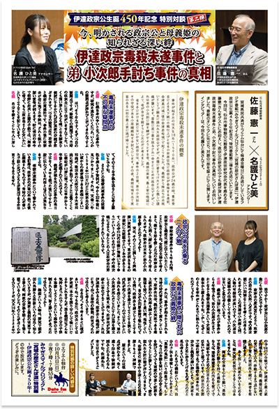 今、明かされる政宗公と母義姫の知られざる深い絆 ~伊達政宗毒殺未遂事件と弟小次郎手討ち事件の真相~