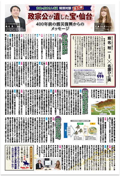 政宗公が遺した宝・仙台 ~400年前の震災復興からのメッセージ~