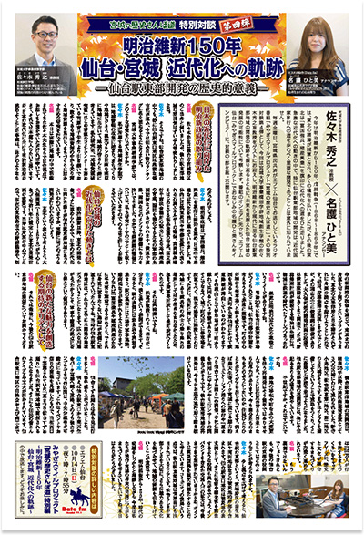 明治維新150年 仙台・宮城 近代化への軌跡~仙台駅東部開発の歴史的意義~