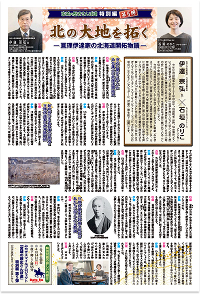 白河以北一山百文の歴史を越えて〜戊辰戦争150年の総括 そして未来へ〜