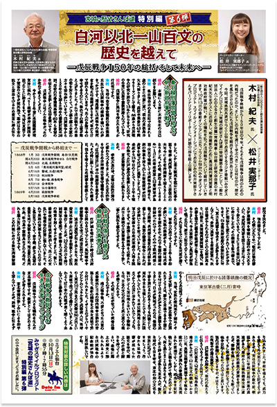 白河以北一山百文の歴史を越えて〜戊辰戦争150年の総括 そして未来へ〜