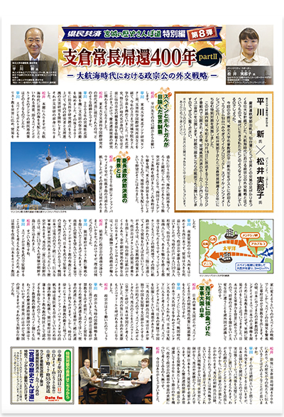 支倉常長帰還400年partII〜大航海時代における政宗公の外交戦略〜