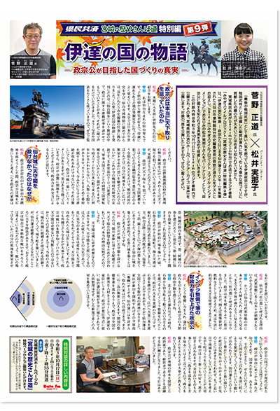 伊達の国の物語〜政宗公が目指した国づくりの真実〜